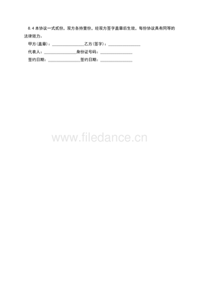 攝影擴(kuò)印服務(wù)企業(yè)競(jìng)業(yè)限制協(xié)議